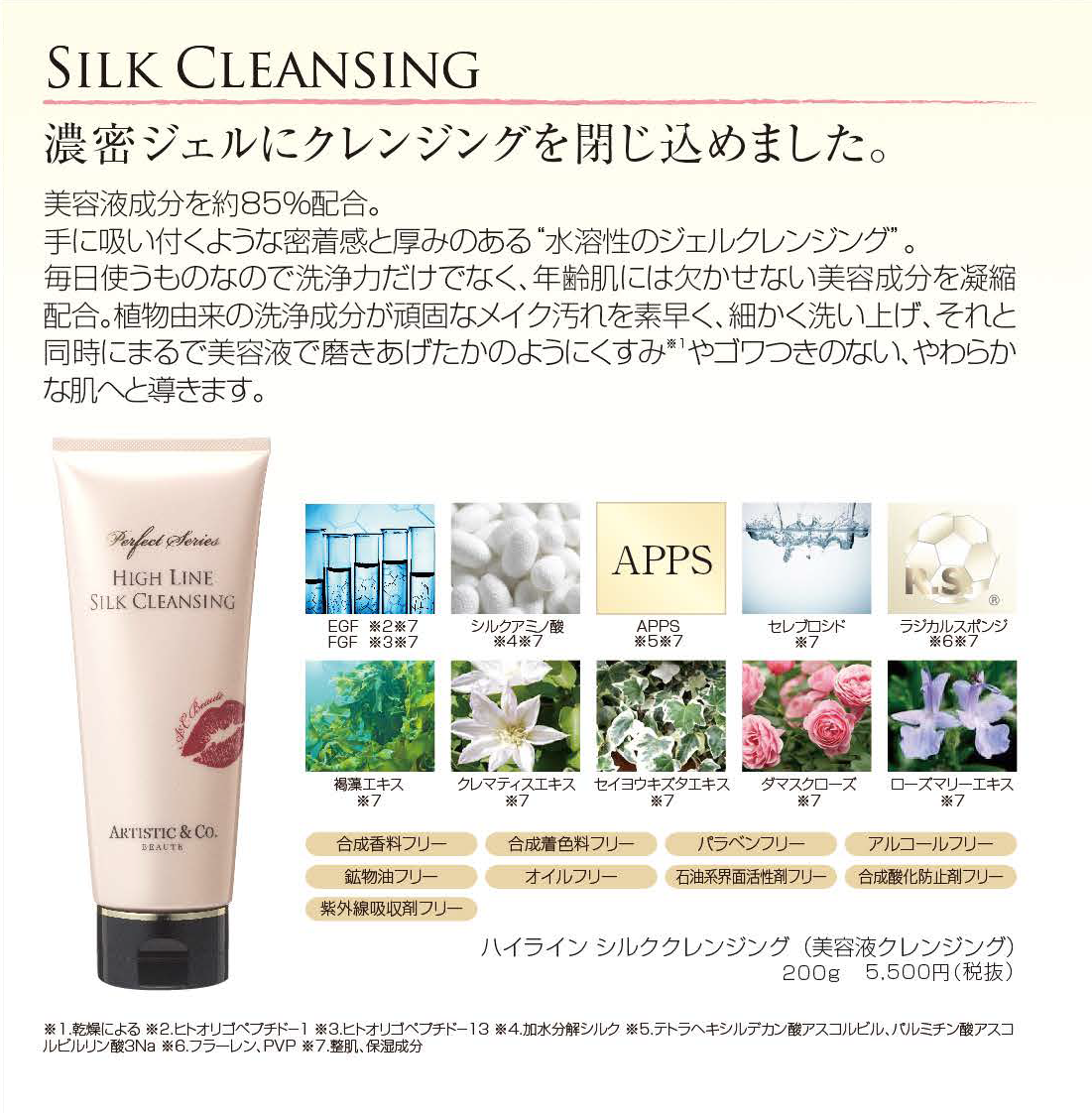 High line silk cleansing (200g) by Artistic & Co.